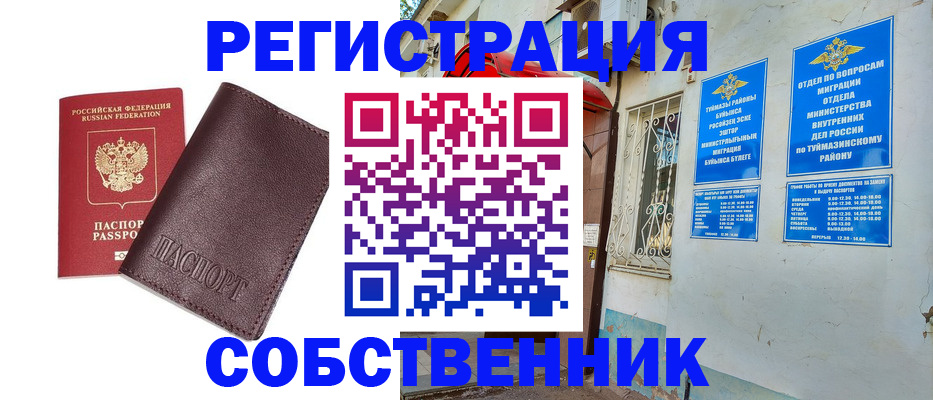 временная регистрация собственник в Губкинском