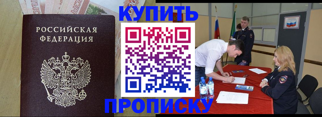 прописка 2025 в Губкинском